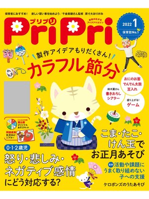 cover image of PriPri: 2022年1月号